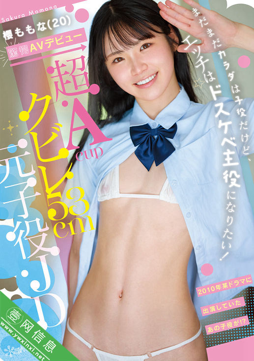 樱桃菜(櫻ももな)CAWD-913作品详情-壹网信息