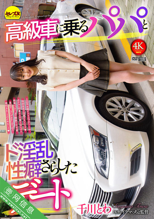 千川永远(千川とわ)CEMD-760作品详情-壹网信息