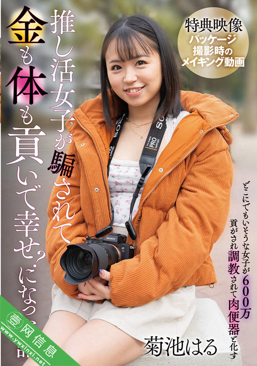 菊池春(菊池はる)SAN-409作品详情-壹网信息