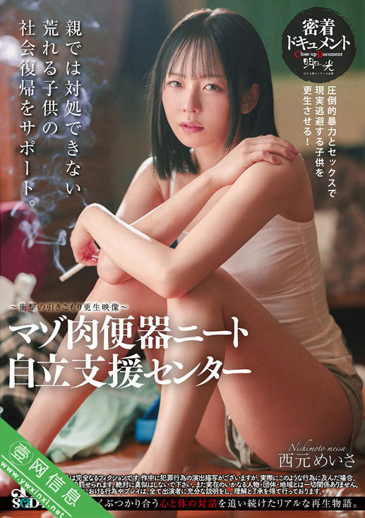 西元明沙(西元めいさ)HSODA-084作品详情-壹网信息