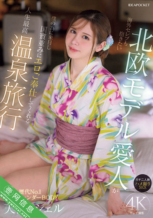 天音蜜雪儿(天音ミシェル)IPZZ-687作品详情-壹网信息