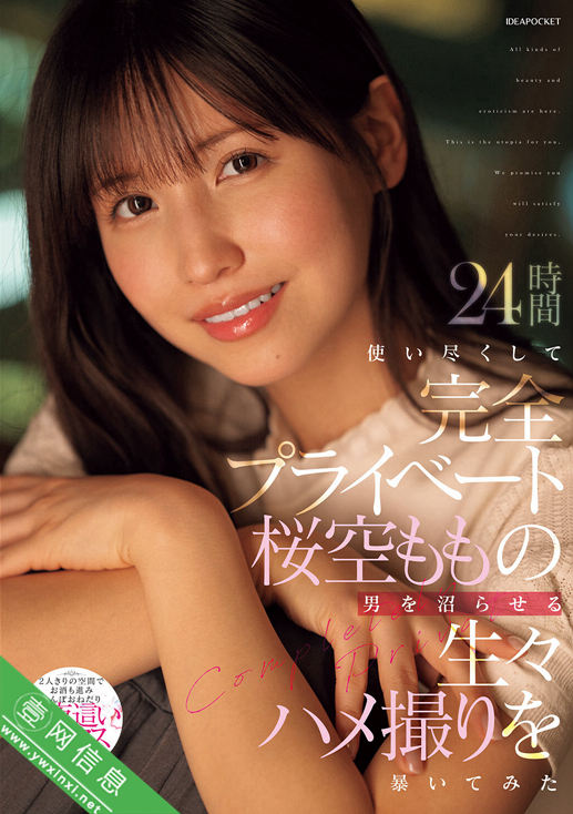 桜空もも(樱空桃)IPZZ-699作品详情-壹网信息