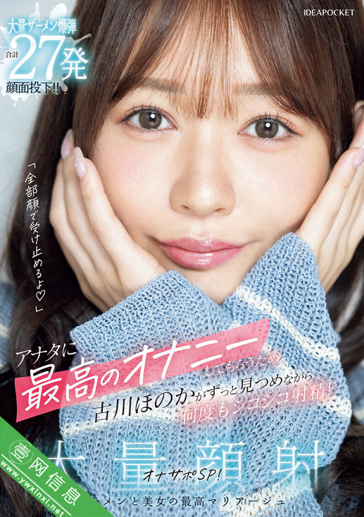 古川穗花(古川ほのか)IPZZ-720作品详情-壹网信息