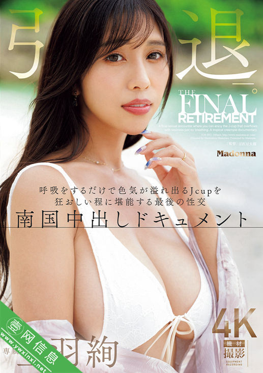 上羽绚JUR-053作品详情-壹网信息