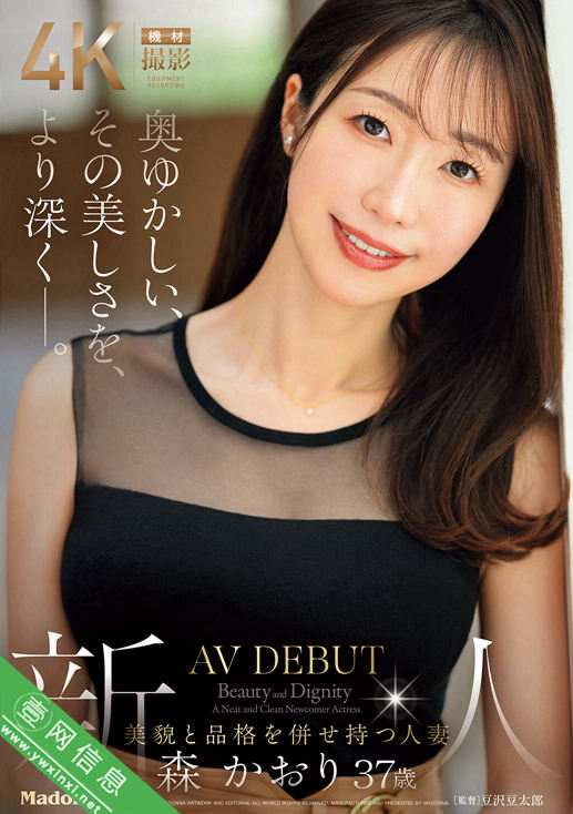 森佳织(森かおり)JUR-056作品详情-壹网信息