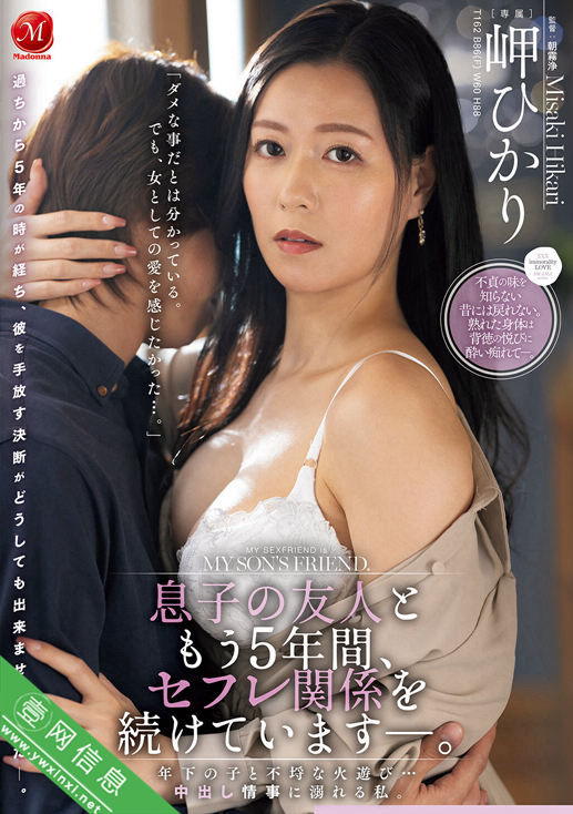 岬光莉(岬ひかり)JUR-539作品详情-壹网信息