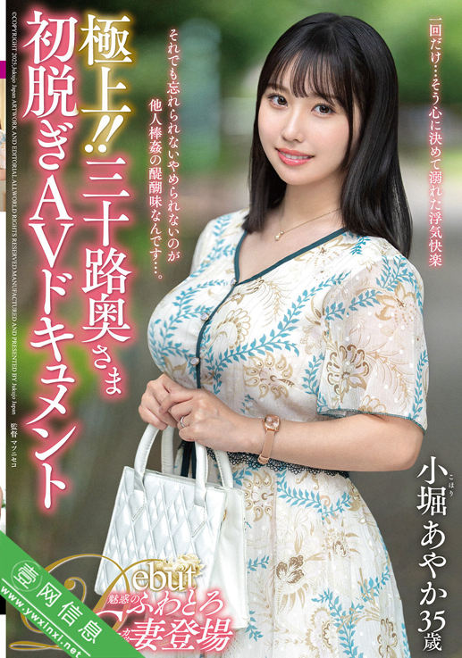 小堀あやかJUTA-183作品详情-壹网信息