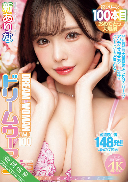 新有菜(新ありな)MIDA-400作品详情-壹网信息