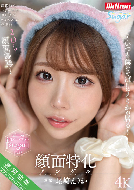 尾崎惠梨香(尾崎えりか)MKMP-683作品详情-壹网信息