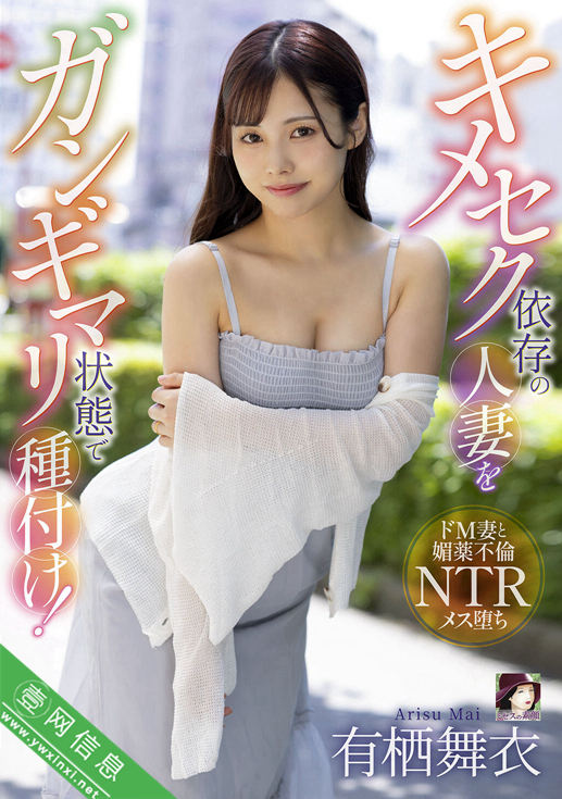 有栖舞衣MRSS-177作品详情-壹网信息