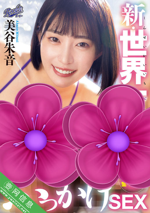 美谷朱音RKI-712作品详情-壹网信息