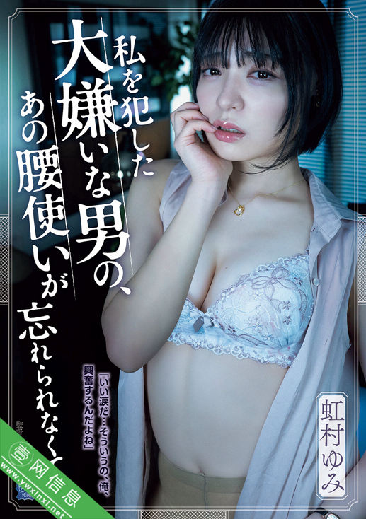 虹村由美(虹村ゆみ)SAME-194作品详情-壹网信息