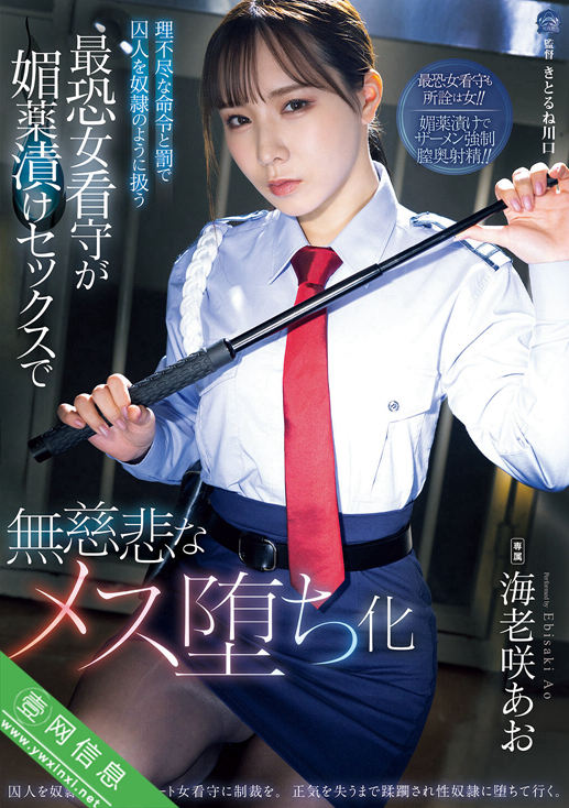 海老咲碧(海老咲あお)SAME-214作品详情-壹网信息