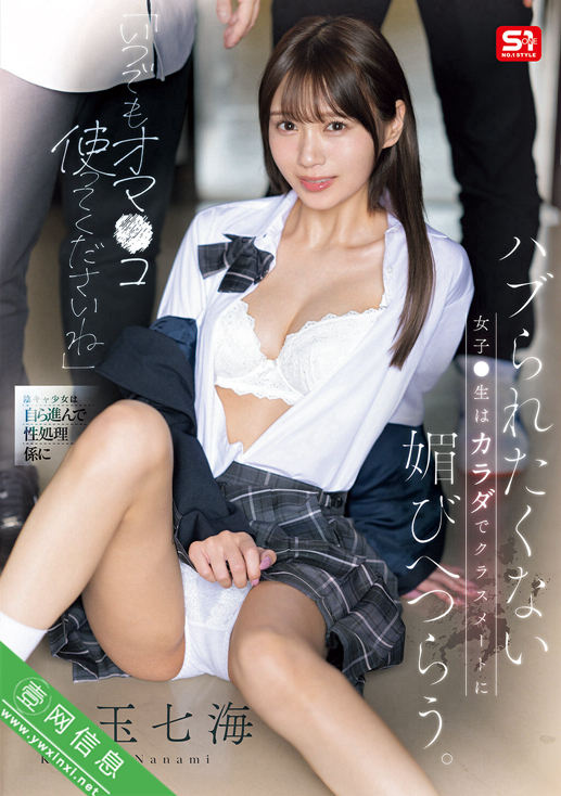 儿玉七海SONE-908作品详情-壹网信息