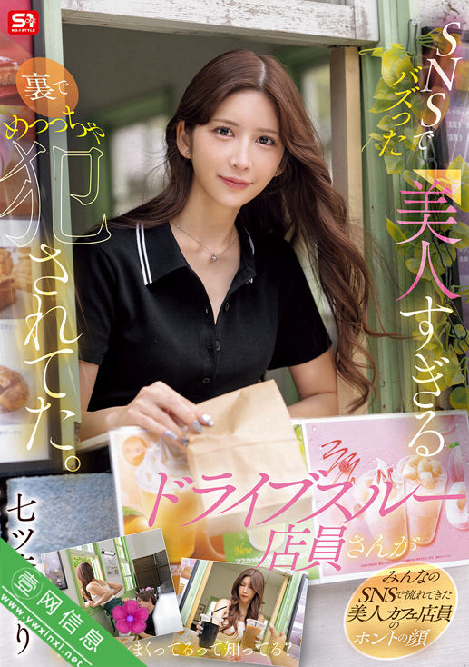 七森莉莉(七ツ森りり)SONE-959作品详情-壹网信息