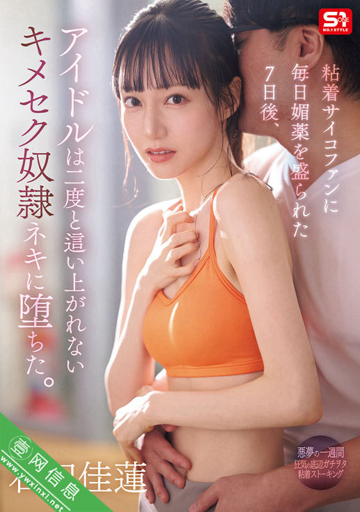 石田佳莲SONE-987作品详情-壹网信息