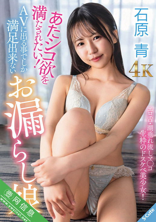 石原青SQDE-027作品详情-壹网信息