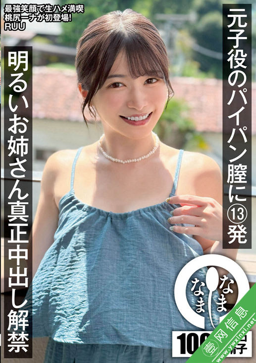 十束流羽(十束るう)NAMH-052作品详情-壹网信息