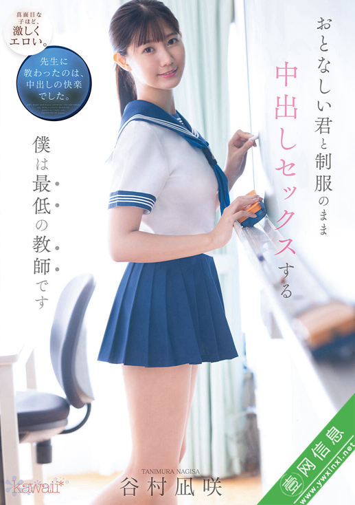 谷村凪咲CAWD-916作品详情-壹网信息