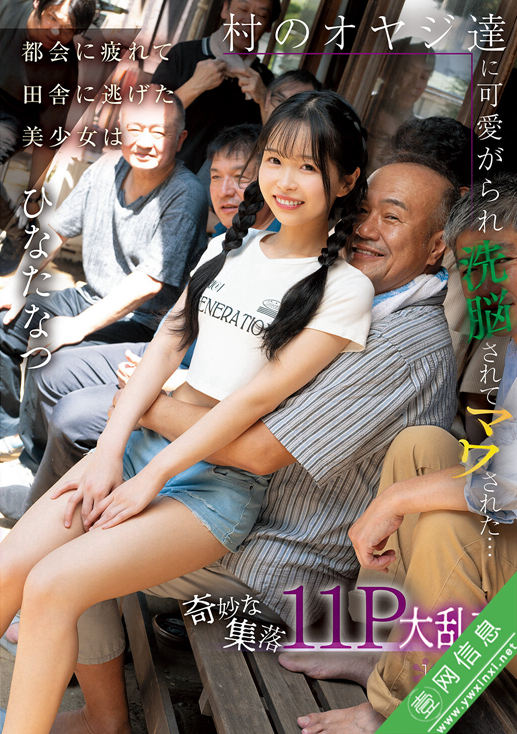 日向夏(日向なつ)CAWD-924作品详情-壹网信息