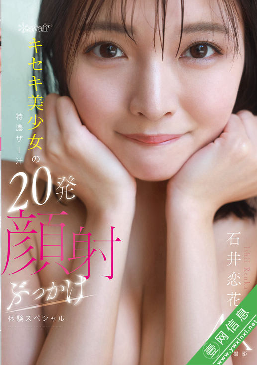 石井恋花CAWD-933作品详情-壹网信息