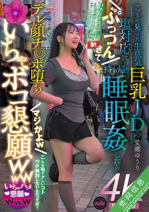 爱濑悠里(愛瀬ゆうり)FJIN-118作品详情-壹网信息