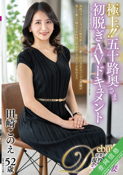 田崎このえJUTA-186作品详情-壹网信息