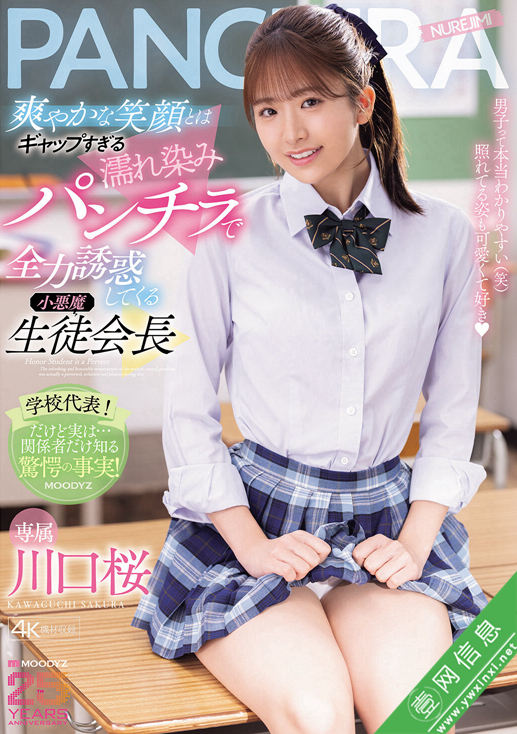 川口樱(川口桜)MIDA-468作品详情-壹网信息