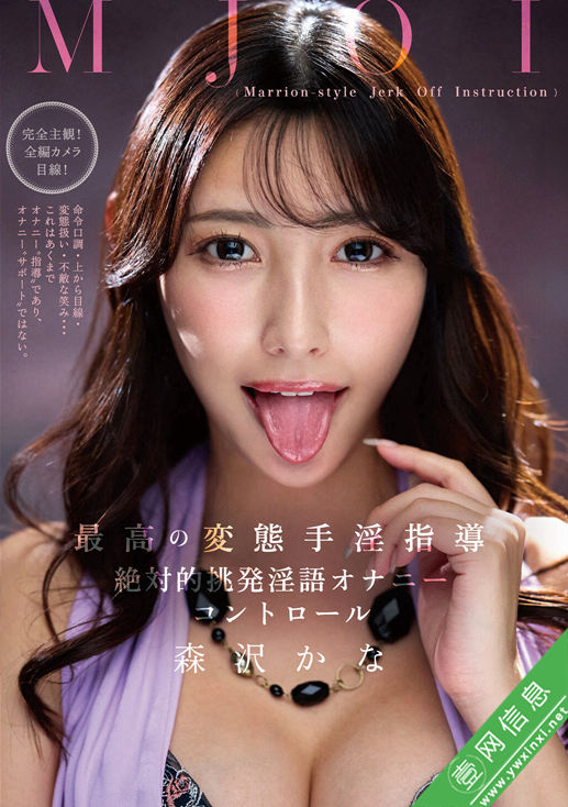 饭冈佳奈子(森沢かな/飯岡かなこ)MMUS-105作品详情-壹网信息