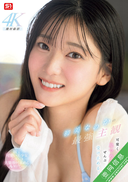 初美菜乃花(初美なのか)SNOS-013作品详情-壹网信息