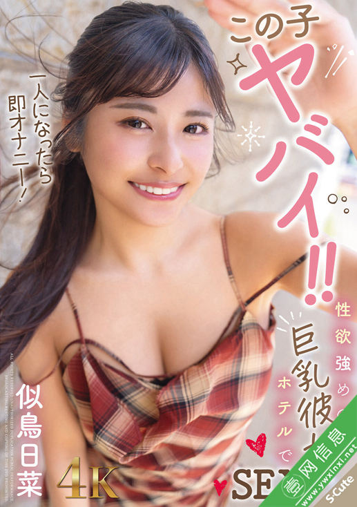 似鸟日菜(似鳥日菜)SQTE-646作品详情-壹网信息