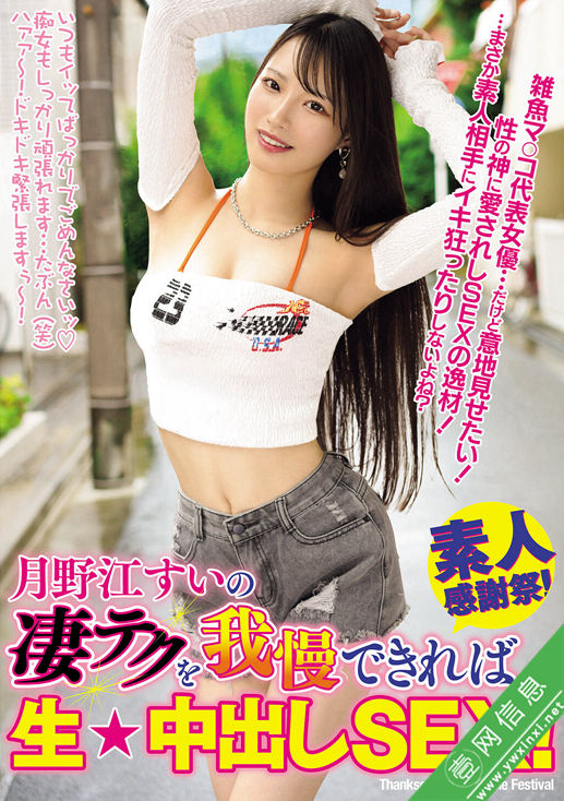 月野江翠(月野江すい)WAAA-600作品详情-壹网信息