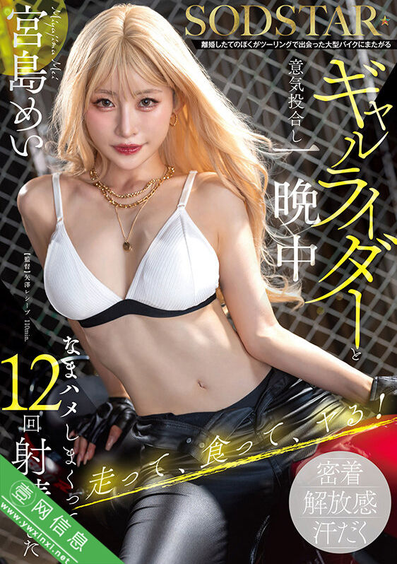 宮島めい(宫岛芽衣)START-452作品详情-壹网信息