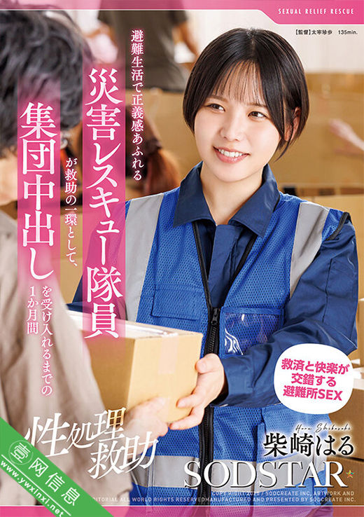 柴崎春(柴崎はる)START-460作品详情-壹网信息