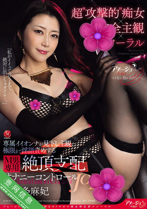 北条麻妃ACHJ-077作品详情-壹网信息