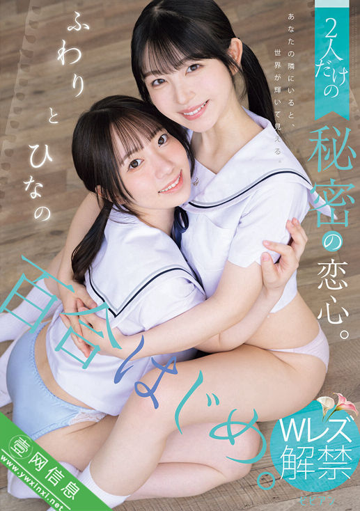 真白风羽里(真白ふわり)、原阳菜乃BBAN-564作品详情-壹网信息