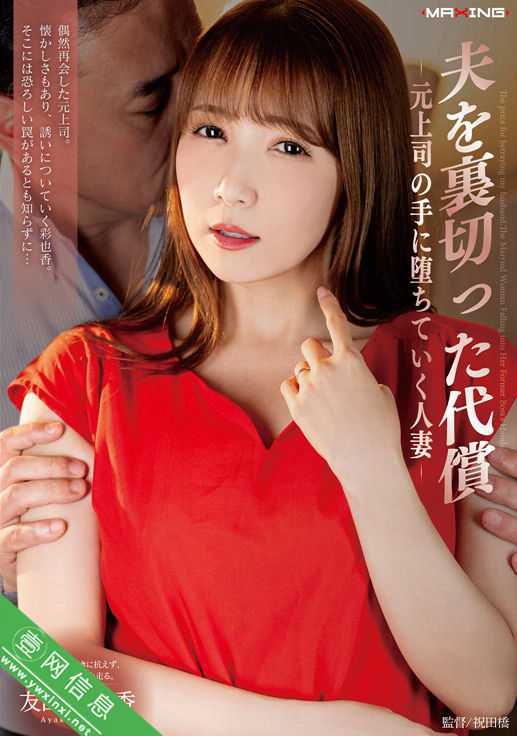 友田彩也香MXGS-1411作品详情-壹网信息