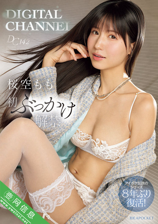 桜空もも(樱空桃)IPZZ-719作品详情-壹网信息