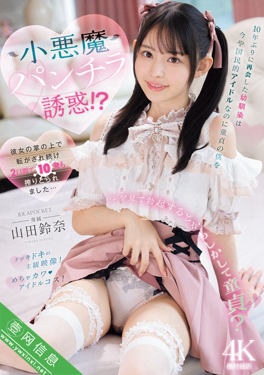 山田铃奈IPZZ-740作品详情-壹网信息