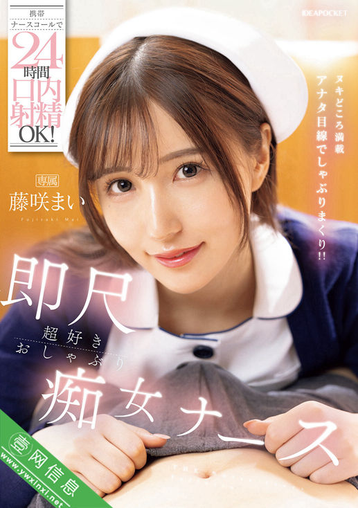 藤咲舞(藤咲まい)IPZZ-744作品详情-壹网信息