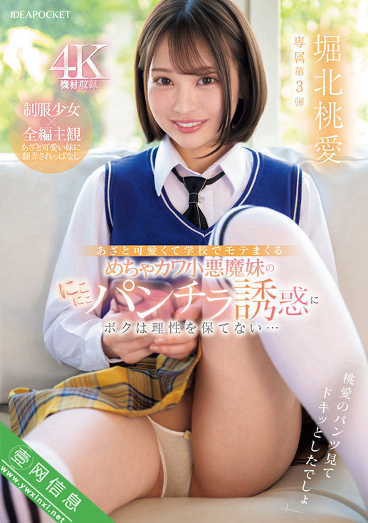 堀北桃爱IPZZ-745作品详情-壹网信息