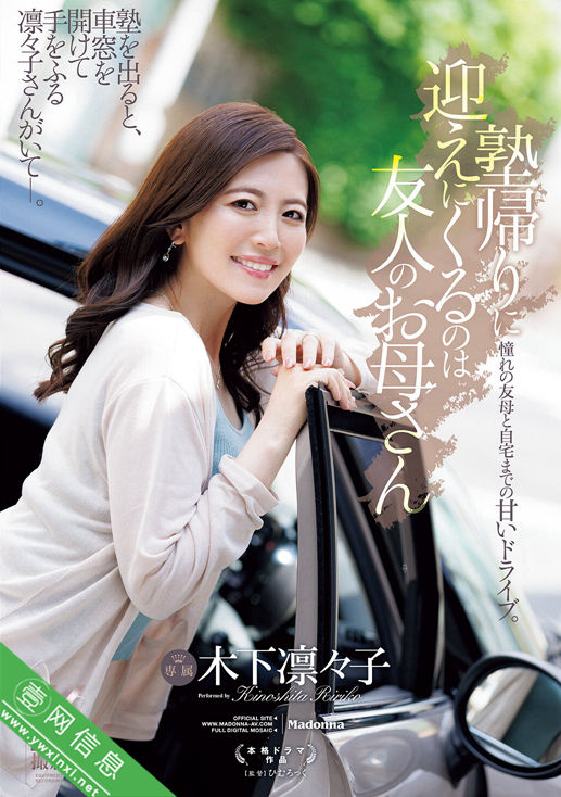 木下凛々子(木下凛凛子)JUR-529作品详情-壹网信息