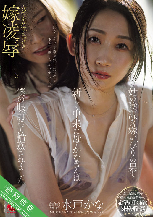 水戸かな(水户香奈)JUR-556作品详情-壹网信息