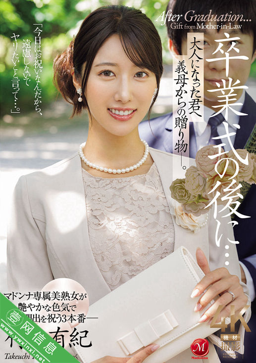 竹内有纪JUR-570作品详情-壹网信息