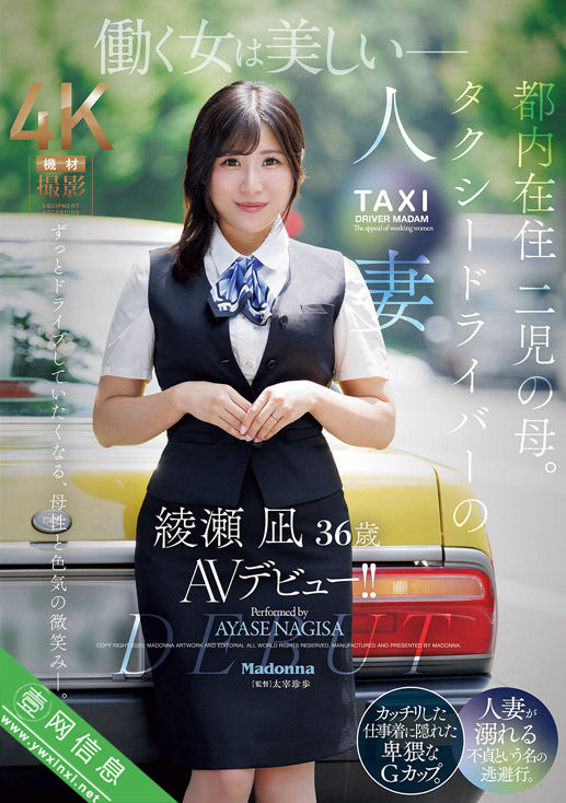 绫濑凪(綾瀬凪)JUR-584作品详情-壹网信息