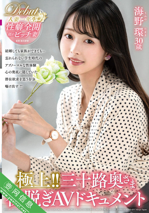 海野環JUTA-185作品详情-壹网信息