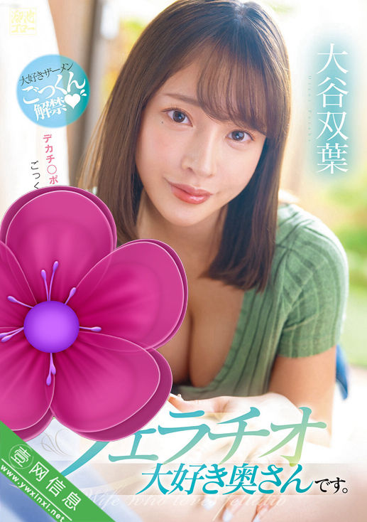 大谷双叶MFYD-060作品详情-壹网信息