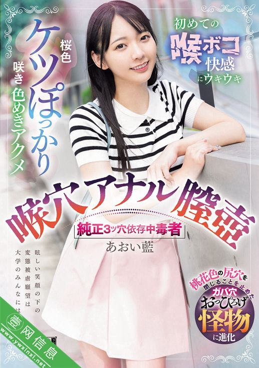 青井蓝(あおい藍)MISM-420作品详情-壹网信息