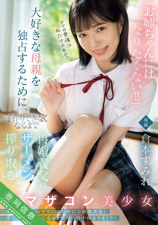 仓本蓳(倉本すみれ)MUDR-348作品详情-壹网信息