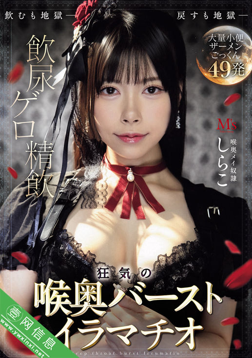 白子(しらこ)MVSD-669作品详情-壹网信息